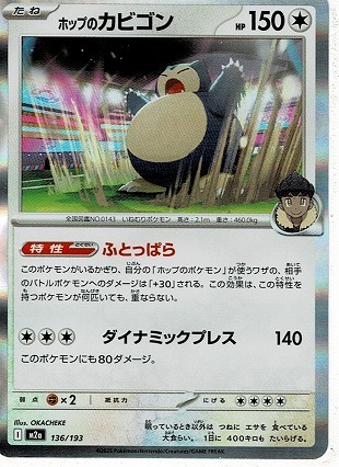 Yahoo!オークション -「ポケモン カビゴン」の落札相場・落札価格