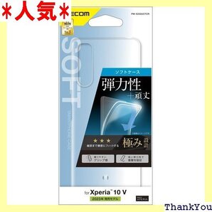 エレコム Xperia 10 V SO-52D / S にフィットする極み設計 クリア PM-X232UCTCR 223