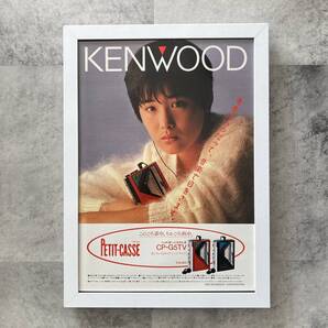 ●額装品 富田靖子 KENWOOD 貴重広告 A4サイズ額入り ポスター風 アートフレーム 送料無料 C87