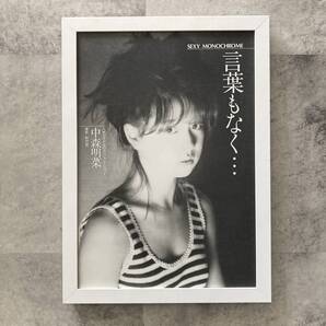 ●額装品 中森明菜 グラビア A4サイズ額入り 切り抜き ポスター風 アートフレーム 送料無料 D410
