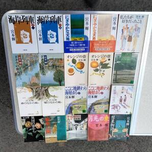 ★中古文庫本★著者:宮本 輝★ 海岸列車上下巻など★20冊セットで★お買い上げでおまかせ文庫本2冊オマケ付き★送料無料★