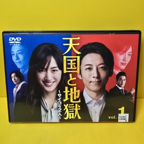 新品ケース交換済み 天国と地獄 ~サイコな2人~ DVD 全5巻 全巻セット