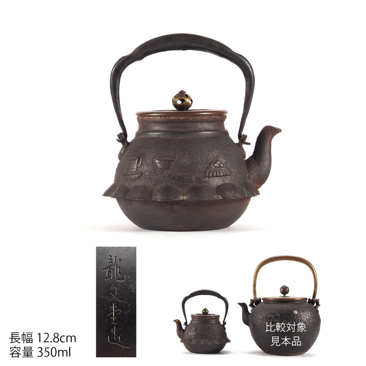 Yahoo!オークション -「鉄瓶 龍文堂」(工芸品) の落札相場・落札価格