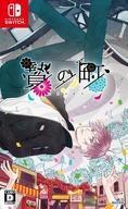 中古ニンテンドースイッチソフト 贄の町
