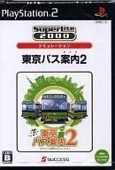 中古PS2ソフト SuperLite2000シリーズ 東京バス案内 2