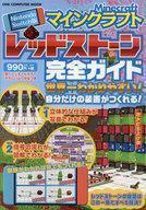 中古攻略本NS Nintendo Switch版 マインクラフト レッドストーン完全ガイド