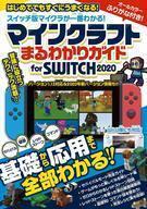 中古攻略本NS マインクラフトまるわかりガイドfor SWITCH 2020