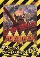 中古攻略本PS4-PSV ≪RPG(ロールプレイングゲーム)≫ METAL MAX Xeno Reborn デストキオ サバイバ