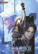 中古下敷き 主人公&スノウ&トロイ B5下敷き 「PS2ソフト 幻想水滸伝IV」 WonderGOO特典