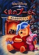 中古アニメDVD くまのプーさん みんなのクリスマス