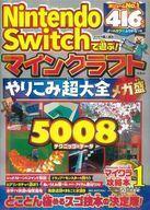 中古攻略本NS Nintendo Switchで遊ぶ! マインクラフトやりこみ超大全 メガ盛
