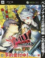 中古アニメムック ≪リーフレット・小冊子≫ PS3・X360 ペルソナ4 ジ・アルティメット イン マヨナカアリ