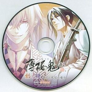 中古アニメ系CD 薄桜鬼DS 飴と鞭 土方と風間の場合