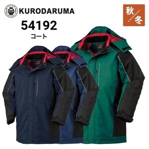 7-11/4 LLサイズ C(80 グリーン 54192 クロダルマ KURODARUMA 防寒コート 遠赤外線放射メカニズム 作業着