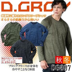 6-9/B5 2枚組 Mサイズ C(82 アーミーグリーン DG807 D・GROW ディー・グロウ クロダルマ ロングスリーブシャツ ブロックフリース