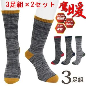 7-10/A5 3足組×2セット 25~27cm 色・柄ランダム(指定不可) 鷹暖 SE-3302 CO-COS コーコス 紳士 作業靴下