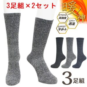 7-10/A11 3足組×2セット 25~27cm 色・柄ランダム(指定不可) 暖ノ神 SE-3300 CO-COS コーコス 紳士 作業靴下