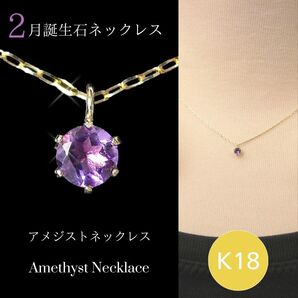 アメジスト ネックレス k18 18金ゴールド レディース 50代 40代 60代 30代 20代 天然石 2月誕生石 18k スキンジュエリー プレゼント