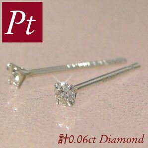 ダイヤモンド ピアス 一粒 計0.06ct プラチナ レディース 50代 40代 60代 30代 スタッド pt900 小さい 小さめ 4月誕生石 天然石 プレゼント