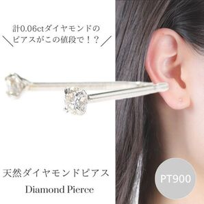 ダイヤモンド ピアス 一粒 計0.06ct プラチナ レディース 50代 40代 60代 30代 スタッド pt900 小さい 小さめ 4月誕生石 天然石 ギフト