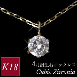 キュービックジルコニア ネックレス k18 18金ゴールド レディース 50代 40代 60代 30代 20代 4月誕生石 18k スキンジュエリー プレゼント