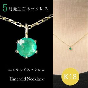 エメラルド ネックレス k18 18金ゴールド レディース 50代 40代 60代 30代 20代 天然石 5月誕生石 18k スキンジュエリー プレゼント