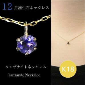 タンザナイト ネックレス k18 18金ゴールド レディース 50代 40代 60代 30代 20代 天然石 12月誕生石 18k スキンジュエリー プレゼント