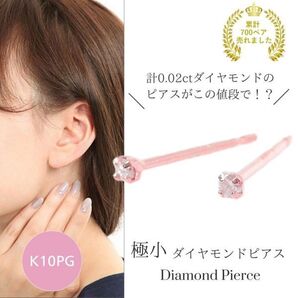 ダイヤモンド ピアス 一粒 安い ピンクゴールド 小さい 小さめ レディース 50代 40代 60代 30代 20代 普段使い シンプル 4本爪 プチプラ