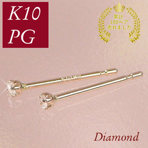 ダイヤモンド ピアス 一粒 ピンクゴールド プチピアス 小さい 小さめ レディース 50代 40代 60代 30代 20代 普段使い シンプル 4本爪