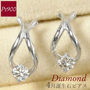 ダイヤモンド ピアス 一粒 馬蹄 ホースシュー レディース 50代 40代 60代 30代 20代 4月誕生石 pt900 プラチナ 天然石 クリスマス ギフト