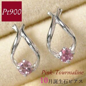 ピンクトルマリン ピアス 馬蹄 ホースシュー レディース 50代 40代 60代 30代 20代 10月誕生石 pt900 プラチナ 天然石 クリスマス ギフト