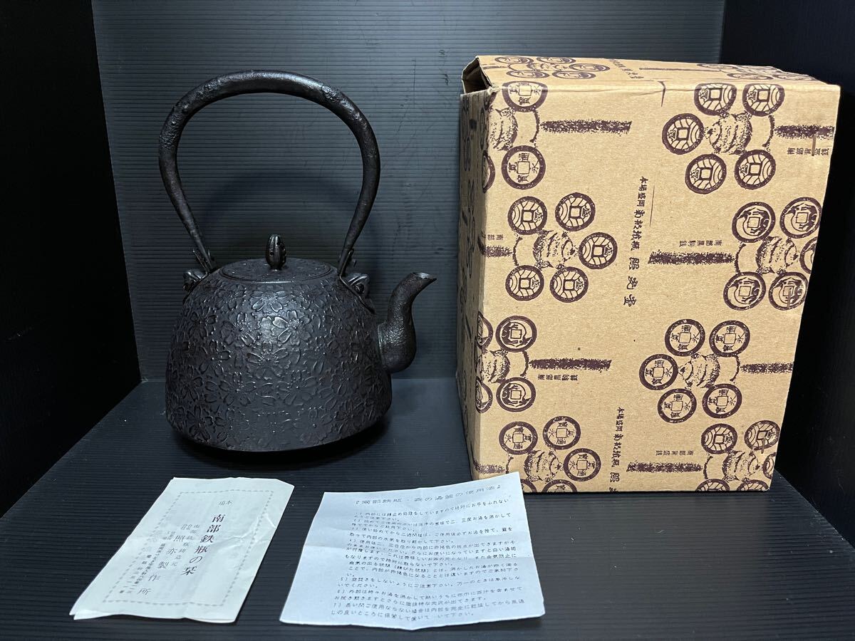 Yahoo!オークション -「南部鉄器 照光堂」の落札相場・落札価格