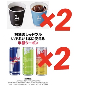 ローソン マチカフェコーヒーS×2 セブン レッドブル250ml半額×2