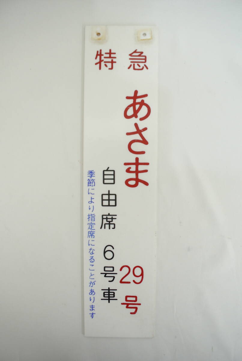 2025年最新】Yahoo!オークション -鉄道 案内板の中古品・新品・未使用