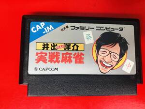 井出洋介名人の実戦麻雀 最安販売! 1円スタート 商品説明必読