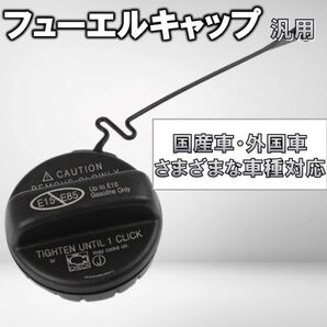 yp フューエルキャップ トヨタ スズキ 日産 ダイハツ レクサス 光岡 ジムニー US 北米 燃料 自動車 車 ガソリンキャップ 自動車用 車用