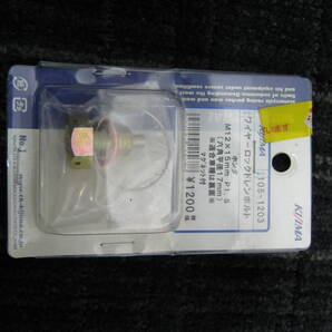 ドレンボルトKIJIMA 木島 キジマ M12×1.5 ワイヤーロックドレンボルト マグネット付き CBX400F CBR400F Z400FX Z400GP モンキー ゴリラ