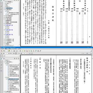 【画像データ】日蓮宗宗学全書・万代亀鏡録・日蓮宗学説史 #不受不施講門派大崎日行望月歓厚立正大学日蓮教学研究所