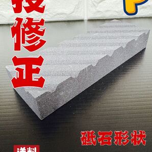 修正砥石 面直し 砥石の形状を直す用途です 片減りを修正します!!