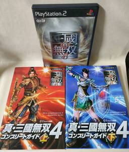 送料無料●PS2 真・三國無双4+完全攻略本2冊セット■三国無双4