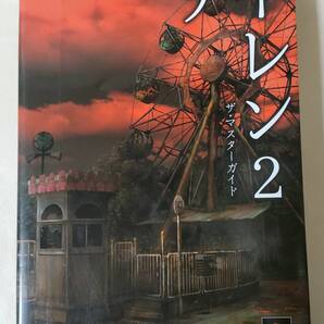 攻略本●送料無料●サイレン2 ザ・マスターガイド■SIREN2