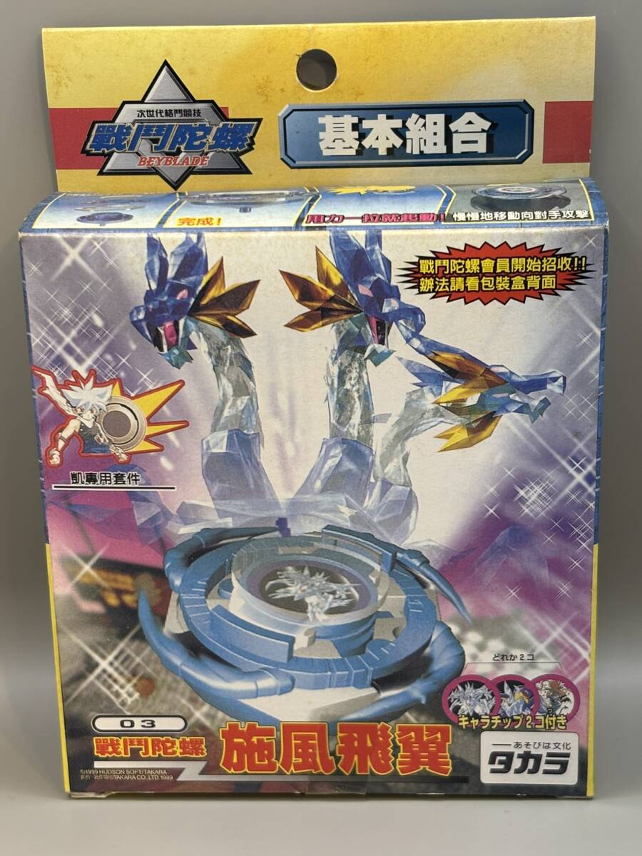 Yahoo!オークション -「ベイブレード 未開封」の落札相場・落札価格