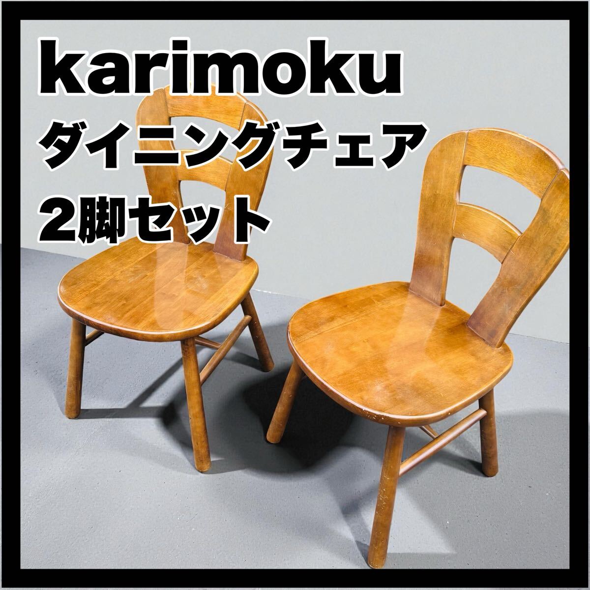 2025年最新】Yahoo!オークション -karimoku カリモク ル