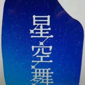 送料込■令和7年産■白米■10kg■無洗米鳥取県産【星空舞】食味ランキング「特A」クリーン白米■