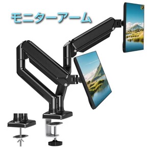モニターアーム デュアル ディスプレイアーム 液晶ディスプレイアーム ガス圧式 PCモニターアーム