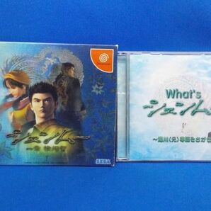 動作確認済 DC シェンムー 第一章 横須賀 & What's シェンムー 湯川(元)専務をさがせ 2点セット 1999年 ドリームキャスト レトロ Shenmue