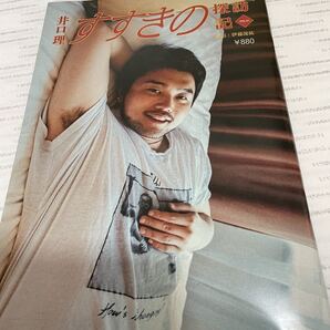 キング・ヌー 井口理 すすきの探訪記・1 写真集 映画 パンフレット チケット KING・GNU THE・GREATEST・UNKNOWN