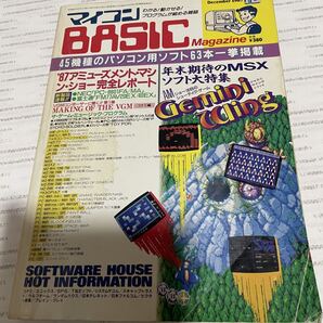 雑誌 マイコン・ベーシック・マガジン BASIC pc-8801 ゲーム 1987・年 12・月号 特集 ジェミニウイング ジハード 魔界復活 即決