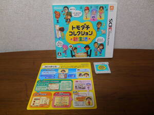 3DS トモダチコレクション 新生活 中古
