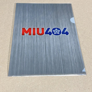 MIU404 クリアファイル 公式メモリアルブック HMV 購入特典 ファイル 綾野剛 星野源 伊吹藍 志摩一未 特典 非売品 匿名配送